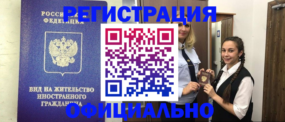 купить прописку в Горняке