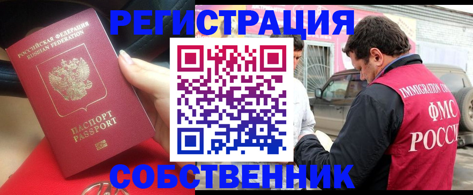 прописка для школы в Горняке