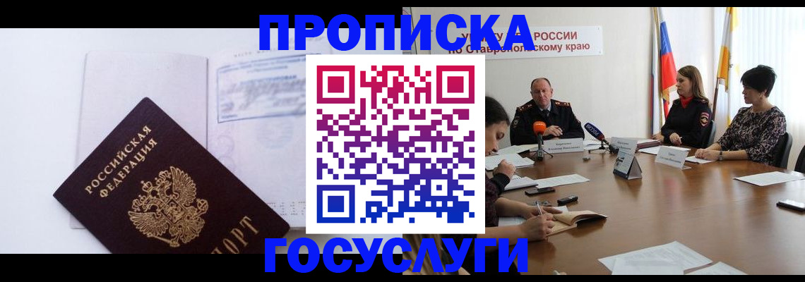 где прописаться в Горняке