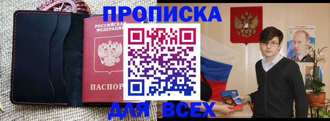 прописка 2025 в Горняке