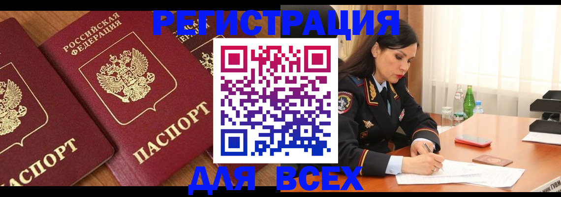 прописка гарантия в Горняке